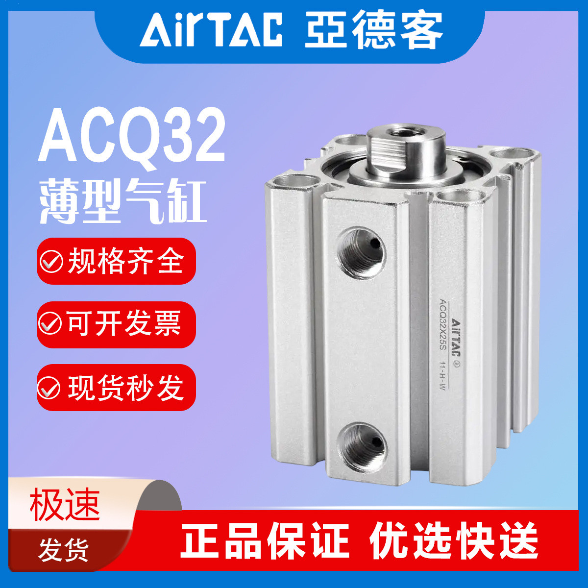 亚德客薄型气缸ACQ32/16/20/25/12X5X10X15X20X25X40X50S SB SDA