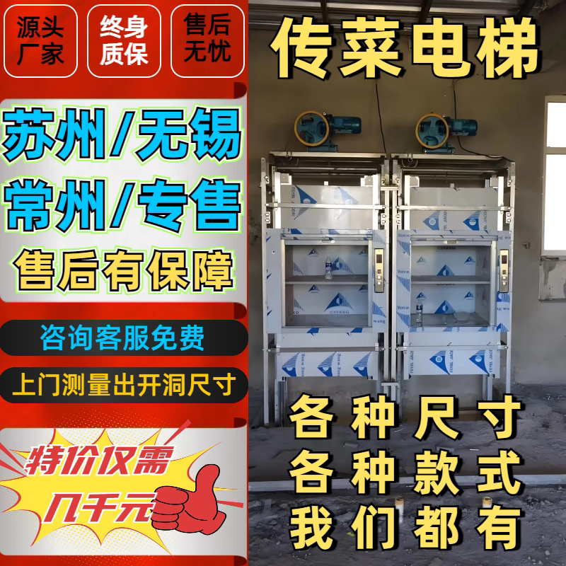 苏州无锡饭店厨房专用传菜电梯传菜机小型杂物货梯传菜机专售