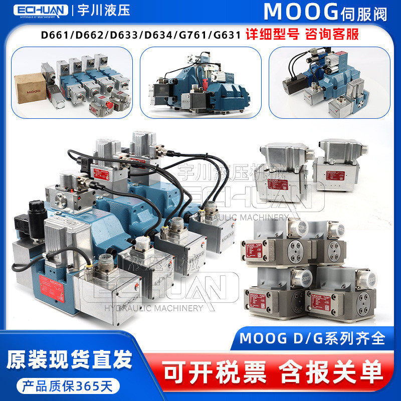 穆格伺服阀D661/D662/D660系列MOOG电液比例阀/MOOG阀/D633/G761/