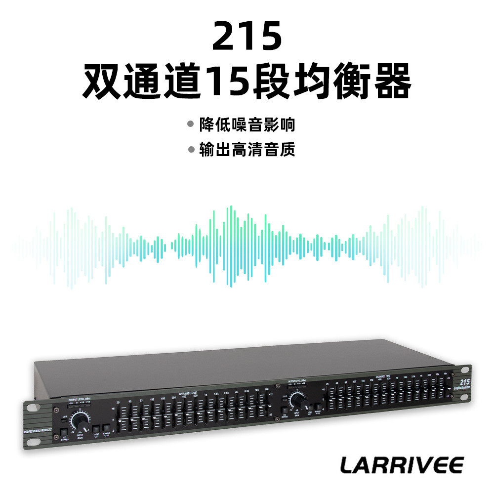双通道15段均衡器 低噪音频率调音器专业舞台演出婚庆家用均衡器