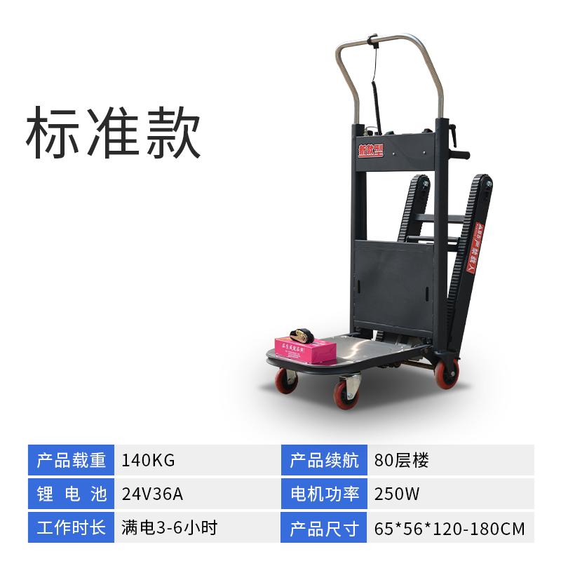 电动爬楼机搬运车搬家家电平板车履带式手推车上楼搬运爬楼梯神1