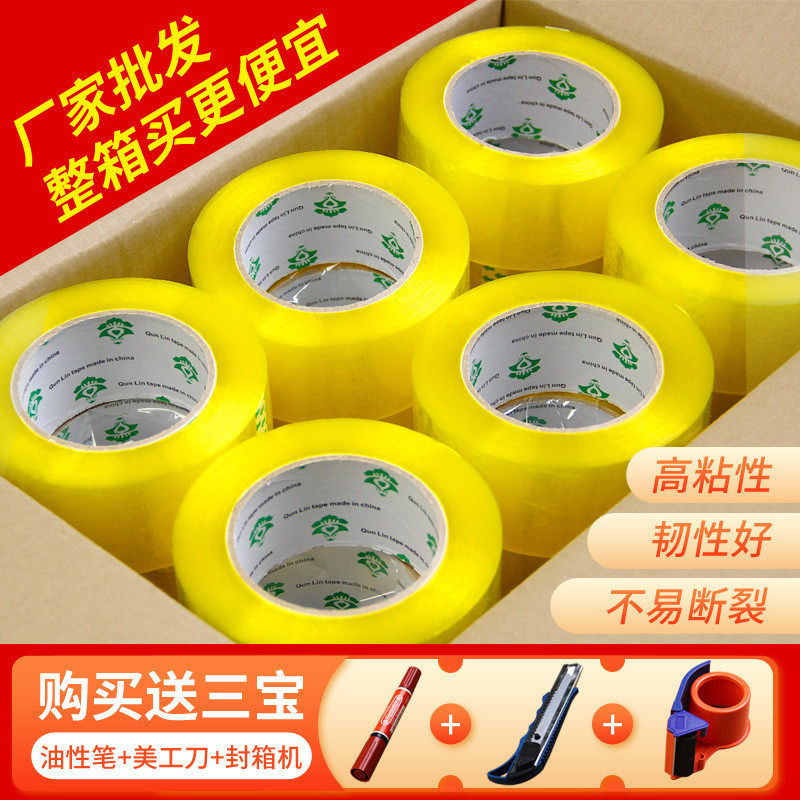 整箱透明胶带快递打包物流包装封口专用加宽黄色大卷封箱胶带,包装,包装胶带,淘宝优惠券,粉丝福利购,淘宝优惠卷