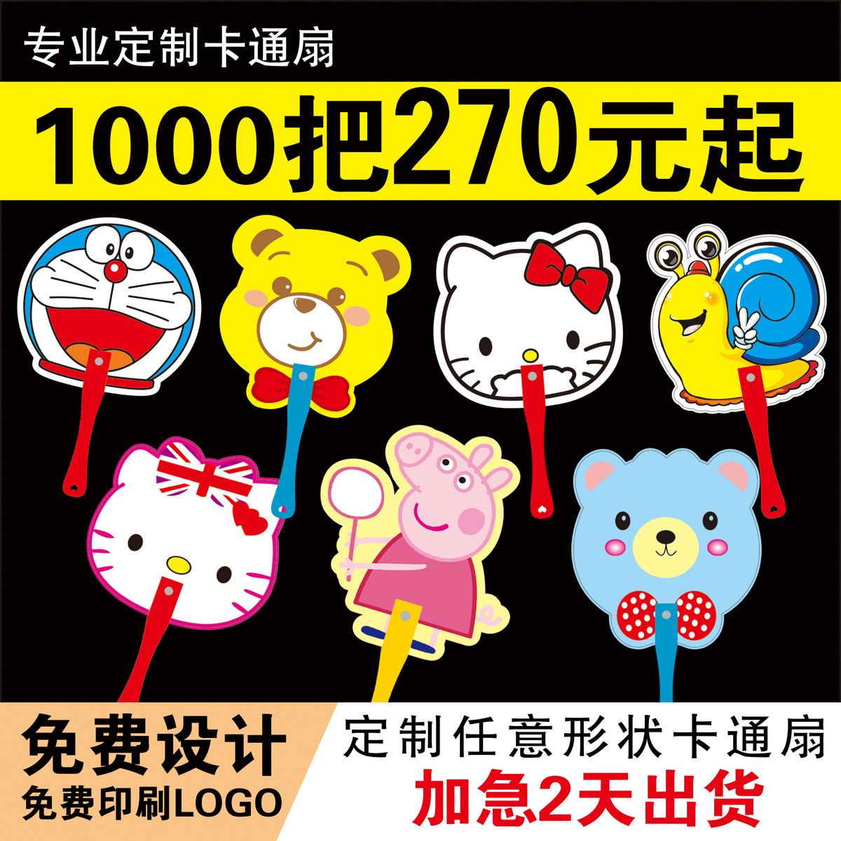 广告扇定制培训学校塑料卡通广告扇1000把广告扇子宣传扇厂家订做