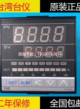 拍前询价FY700原装TAIE台仪FY700-101000T 102000 10100B智能温度