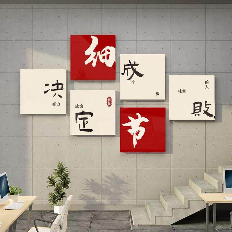 细励志标语摆件节决定成败画布置企业文化墙挂画激办公室墙面装饰,家居饰品,文化墙贴,淘宝优惠券,粉丝福利购,淘宝优惠卷