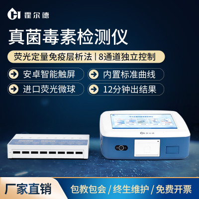 真菌毒素检测仪食品粮食谷物黄曲霉素呕吐毒素荧光定量快速分析仪