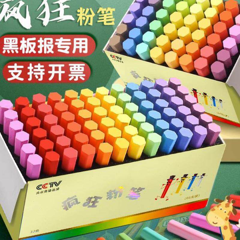 疯狂粉笔黑板报专用粉笔彩色粉笔显色水溶性粉笔儿童画板教师用黑