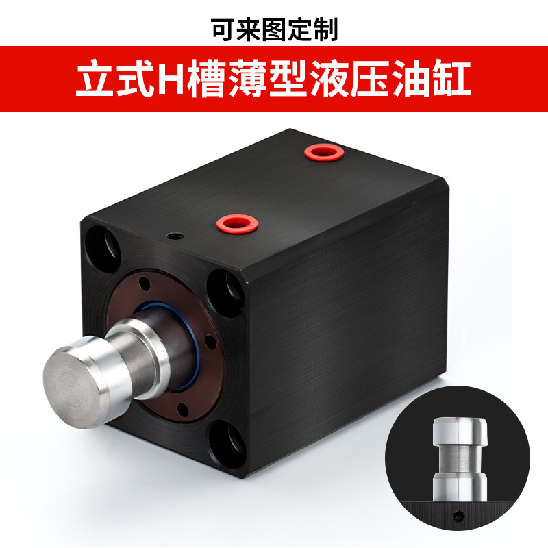 薄型立式H槽光轴杆模夹具液压油缸CX-SD20/25/32/40/63/80/100-H