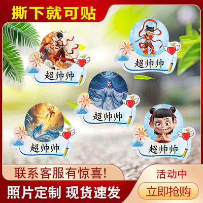 标签纸自粘防水名字贴防油防刮幼儿园贴纸哪吒防丢失撕不烂姓名贴