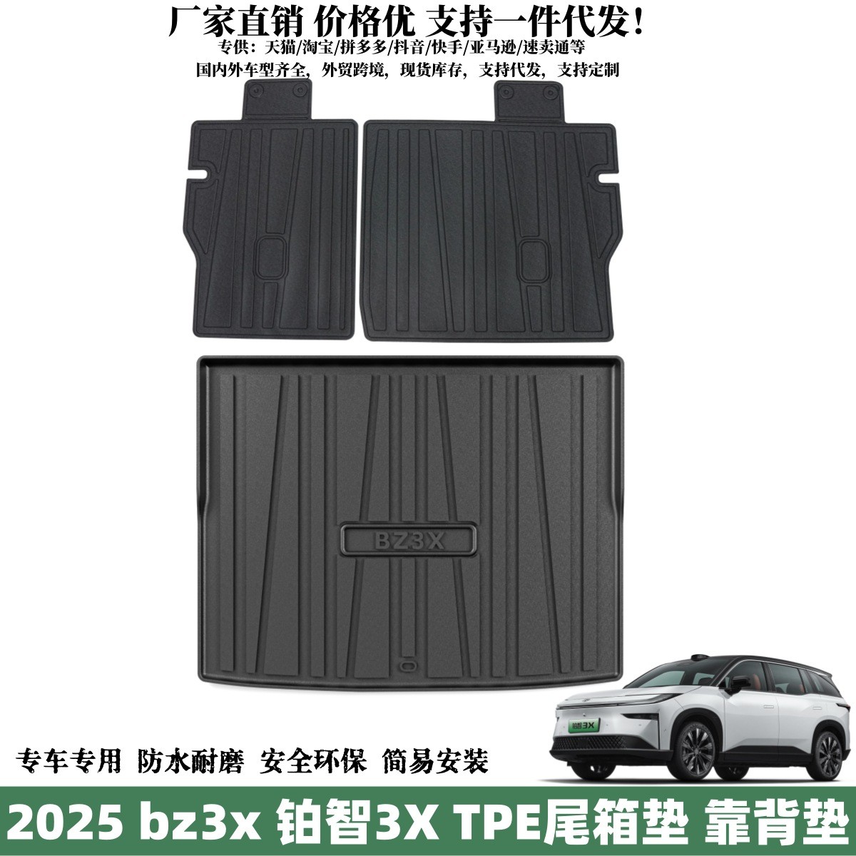 适用铂智3X后备箱垫靠背垫防水环保行李箱垫子外贸跨境bz3x尾箱垫