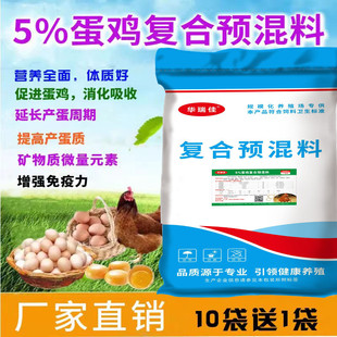 5%蛋鸡产蛋后备鸡后期预混料预混料复