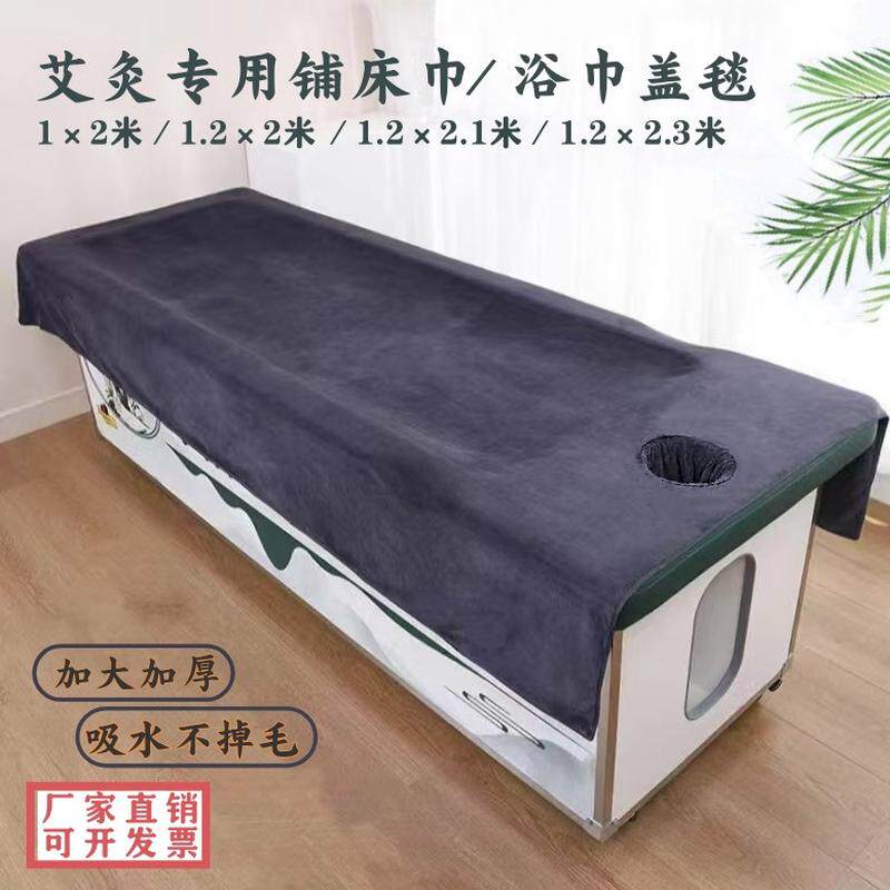 艾灸床专用大毛巾带洞铺床单熏蒸保温隔烟盖毯按摩推拿美容院浴巾