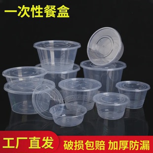 一次性打包盒餐盒外卖打包盒圆形快餐盒加厚塑料汤面粥圆碗pp简约