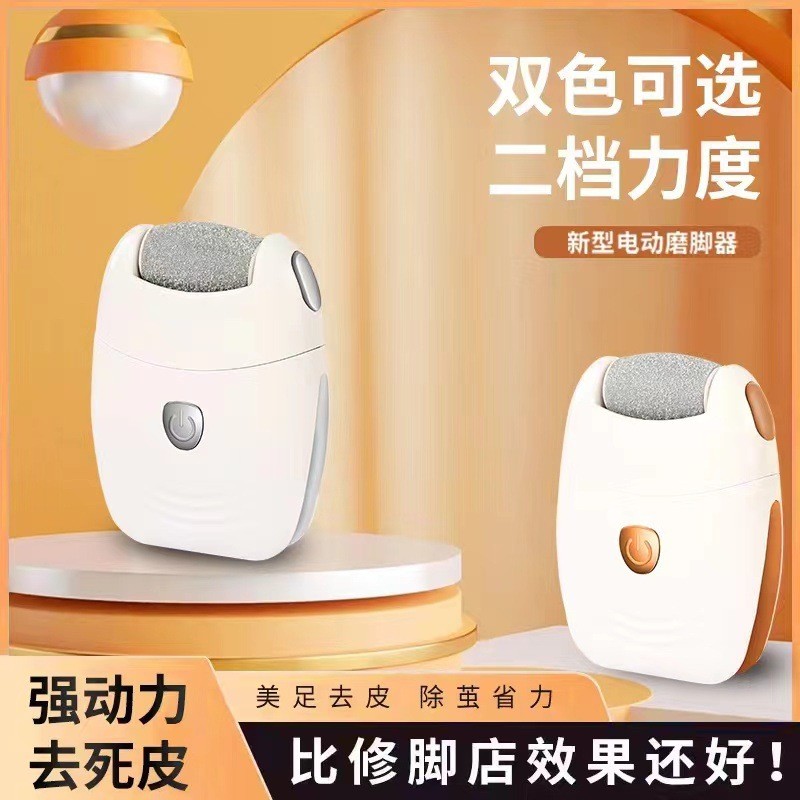 夏新电动磨脚器去死皮老茧新款修脚器家用去角质磨脚跨境抖音爆款