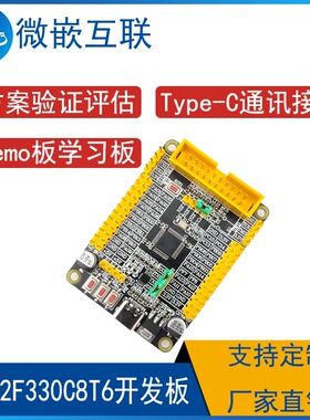 兆易GD32F330C8T6开发板核心板学习板替代STM32F最小系统板评估板