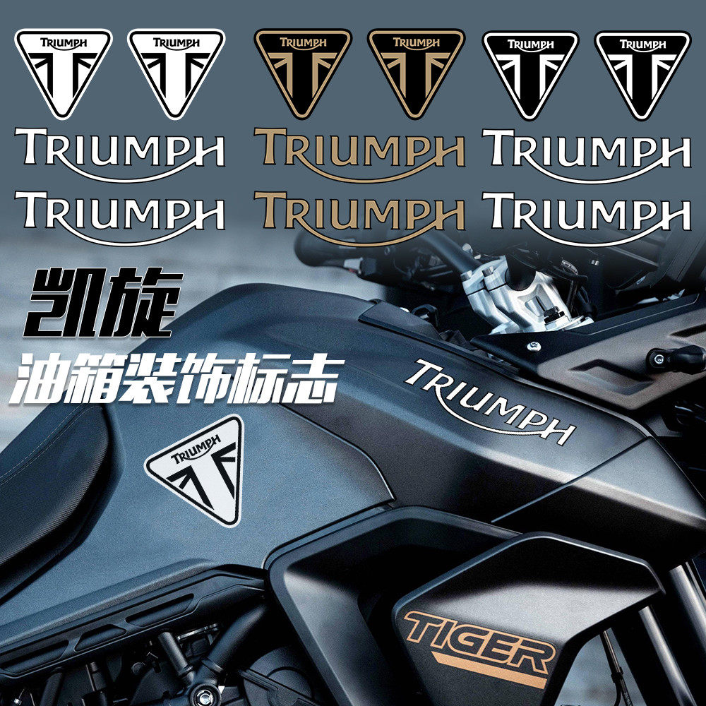 适用凯旋Bobber改装油箱贴纸street TWIN立体反光LOGO T120头盔贴