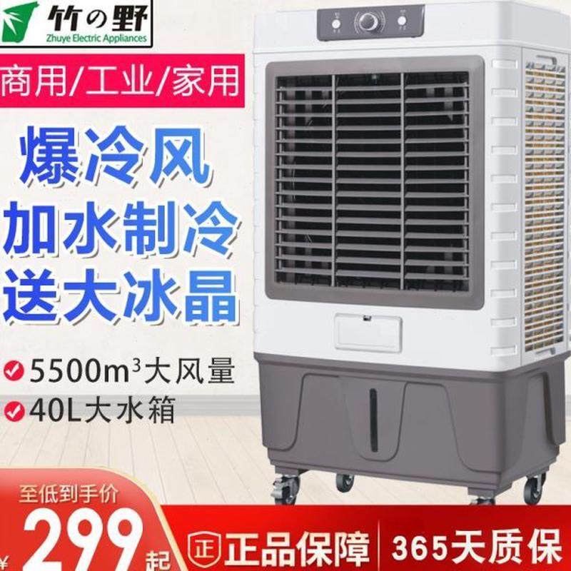 水冷空调制冷工业空调扇商用大风量野家用空调扇睡竹冷风扇空调扇