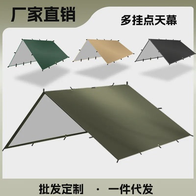 【加工】多功能天幕户外露营装备遮阳防晒式多挂点天幕套涤纶布