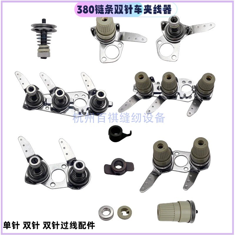 双针3800链式 工业缝纫机配件单针重MH380-382锁链底车前后夹线器