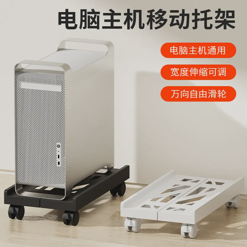 电脑主机移动托架家用办公机箱带轮底座简约伸缩主机架支架置物架