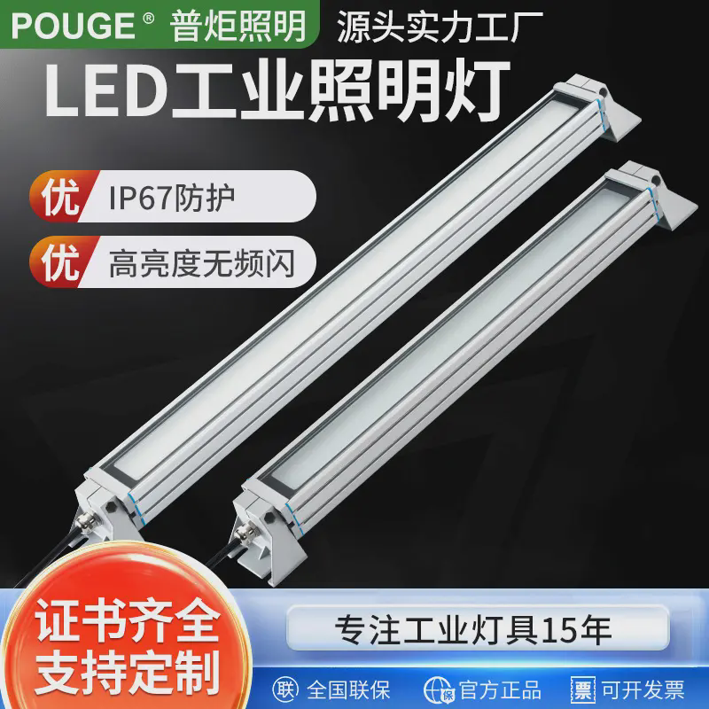 普炬照明机床灯机床工作灯防水防油防爆防腐设备灯具机床灯具IP67