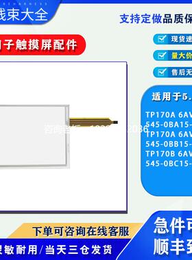 拍前询价西门子TP170A 6AV6 545-0BA150BB15/-2AX0/TP170B触摸板