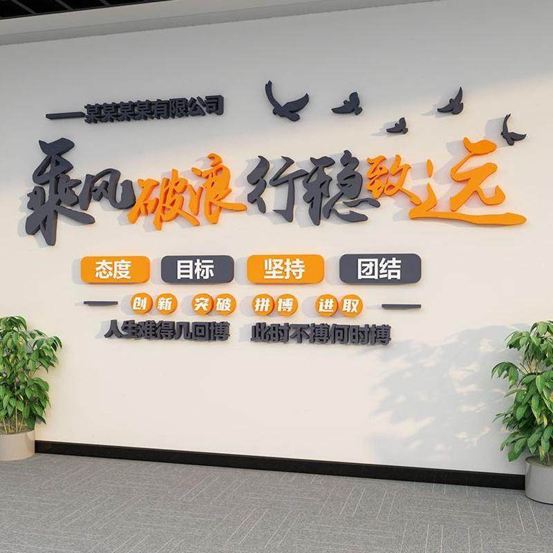 置氛高级办公室墙面装饰感励志标语围布公司形企业文化背景贴画象,家居饰品,文化墙贴,淘宝优惠券,粉丝福利购,淘宝优惠卷