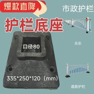 交通市政道路护栏围栏杆配件底座橡胶水泥铁皮底座护栏墩脚固定器