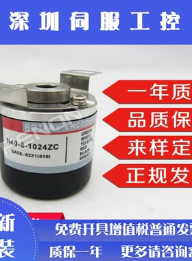 现货全新H40-8-1024ZC 编码器ZT ZO ZV VL ZTN VL-S 360 600 1000