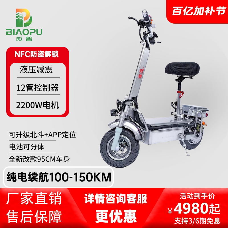 彪普代驾车 不锈钢两轮滑板电动车不锈钢折叠车电池箱可拆分