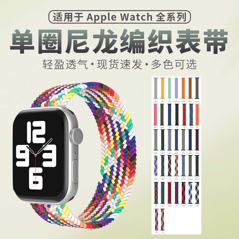 适用苹果iwatch s9尼龙手表带单圈尼龙编织apple watch表带ultra