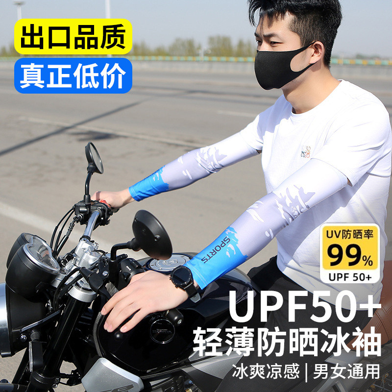 一件代发冰袖男户外开车薄款套袖女骑行手臂套袖夏季冰丝防晒袖套