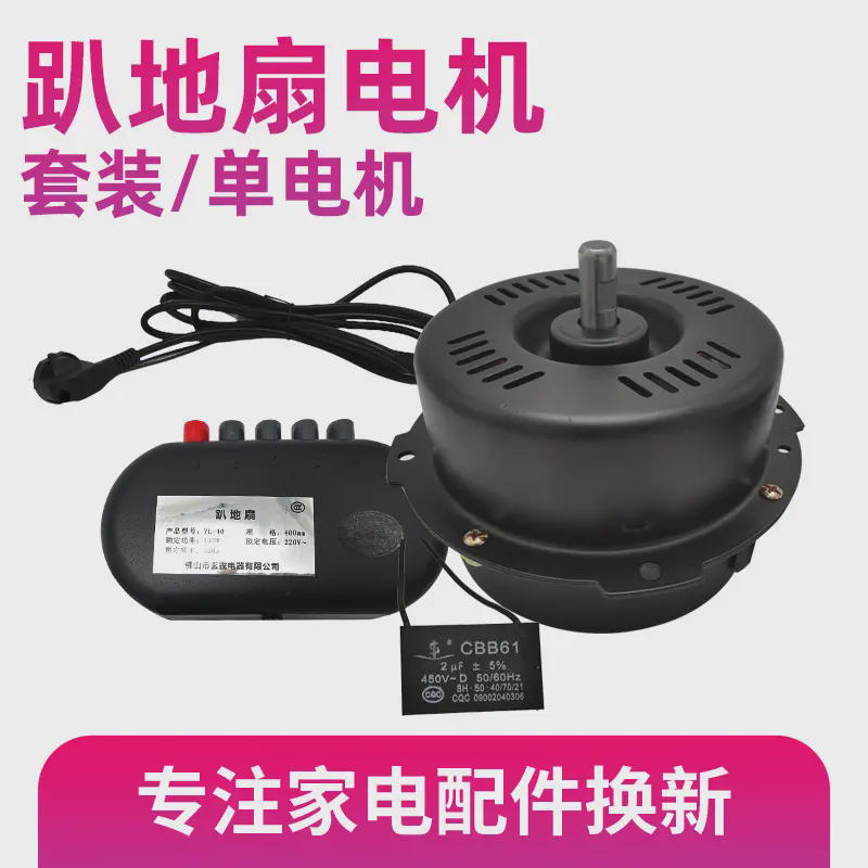 趴地扇电机工业扇电风扇爬地扇强力扇14/16/18/20寸马达配件大全