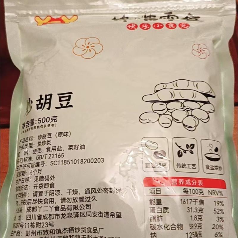 丫二丫农家干炒蚕豆免洗即食原味胡豆盐焗非油炸炒熟休闲零食