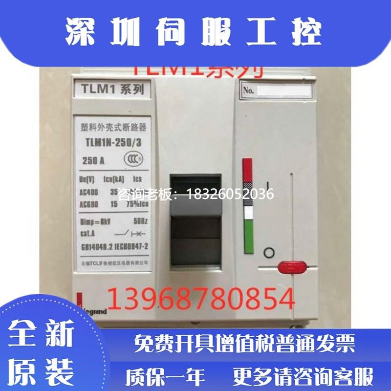拍前询价TCL罗格朗塑壳断路器 TLM1N/S/H-400/3P/4P 250A 400A现