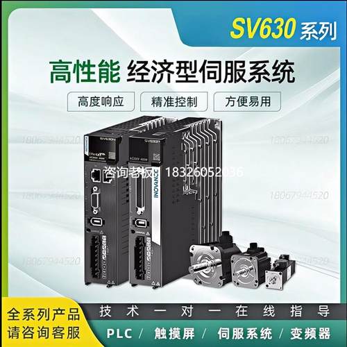 拍前询价汇川SV630系列伺服ETHERCAT脉冲/MS1H电机/SV630N/SV630P