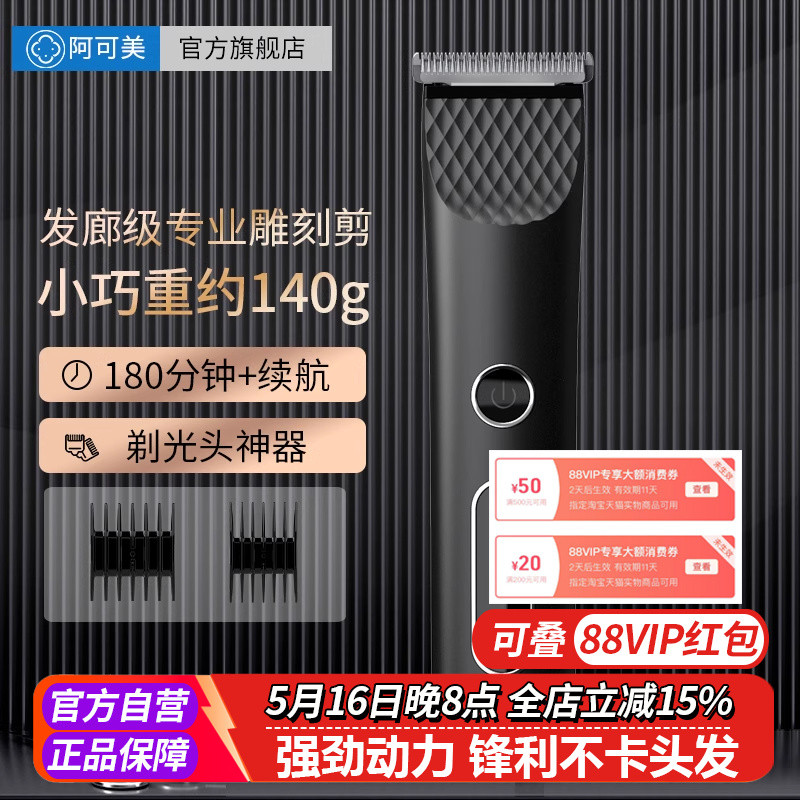 阿可美油头电推剪发廊推子理发店光头神器理发器剃雕刻剪381