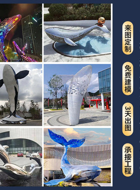 户外大型不锈钢雕塑鲸鱼镂空酒店水景商业街地标广场景观美陈装饰
