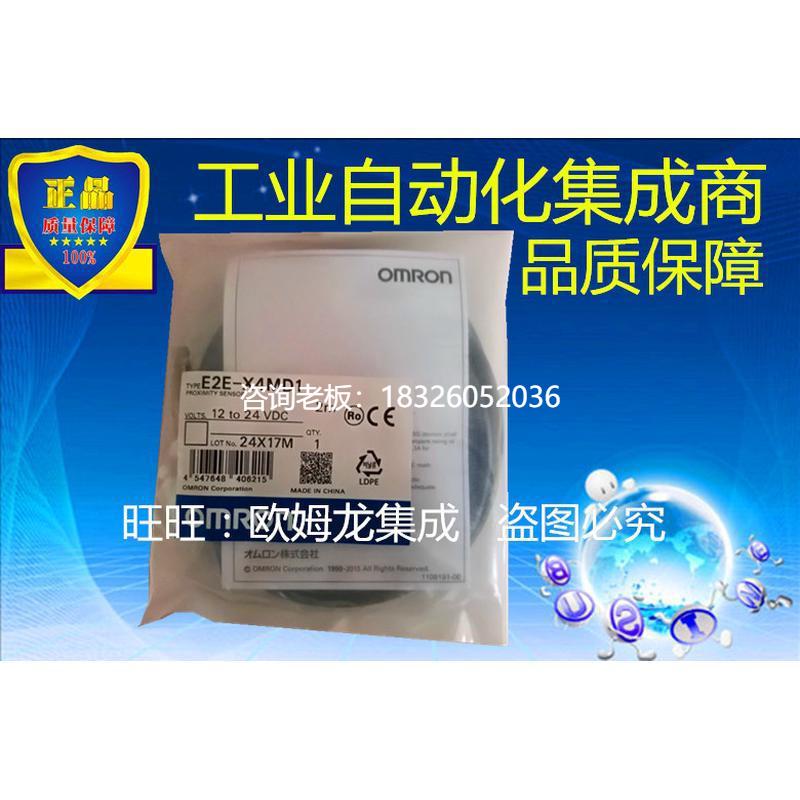 拍前询价欧姆龙 E2E-X8MD1 2M 接近开关 传感器 全新原装正品 假