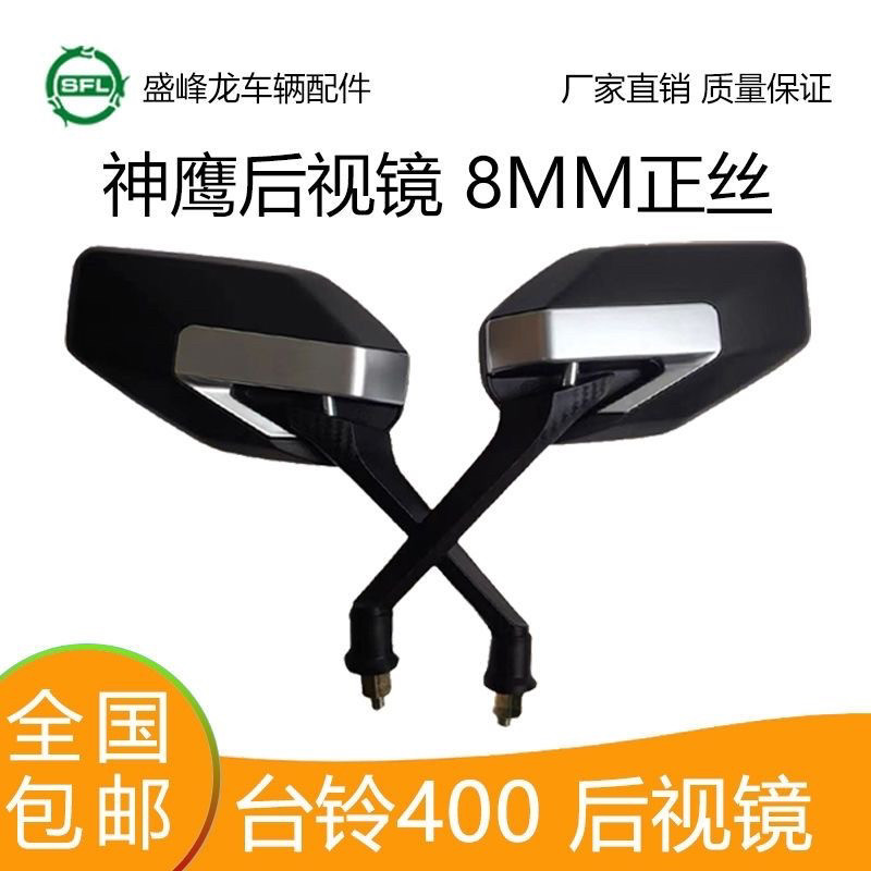 台铃电动车后视镜反光镜子原厂踏板电摩通用领跑400专用配件大全