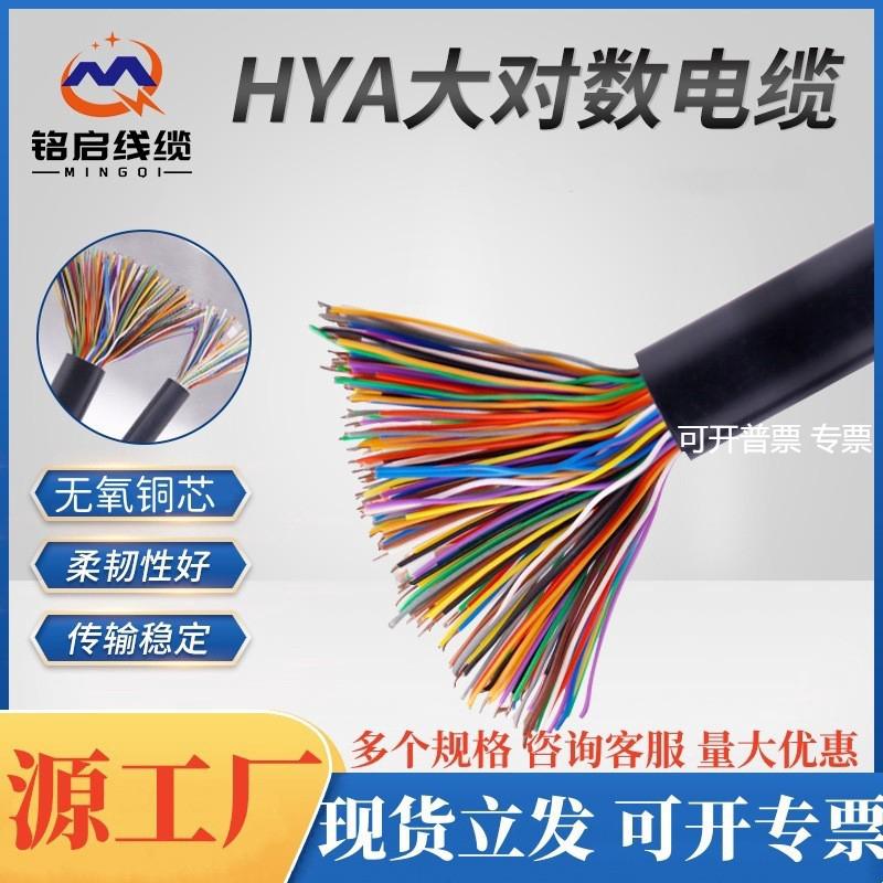 HYA无氧铜室内外通信0.5大对数电缆20 30 50 100 200对电话电缆线