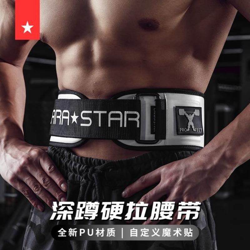 硬之星深蹲举重男女器卧身贴劳推收腹拉械训练健身腰带运动护腰拉,运动/瑜伽/健身/球迷用品,运动护腰,淘宝优惠券,粉丝福利购,淘宝优惠卷