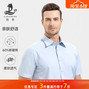 浪登2025春季时尚易打理白色男士长袖衬衫商务正装职业蓝色衬衣