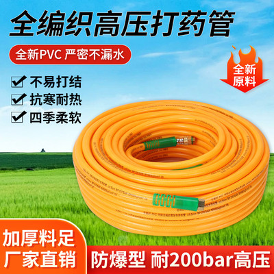 全编织轻便打药机高压打药管喷雾器pvc管打药泵防爆管带软管子