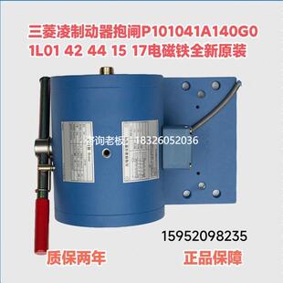 3500 ZTB 拍前询价适用三菱电梯抱闸制动器P101041A140GL01