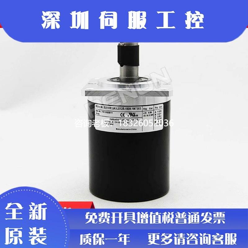 拍前询价现货EB58M15K-L5Y2R-1024.1M7300编码器1024.1MBL00-1024