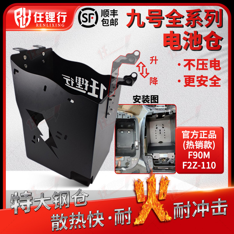 任锂行九号F2Z加大锂电池仓坐桶仓F90M2机械师NZ MZ改装踏板底仓