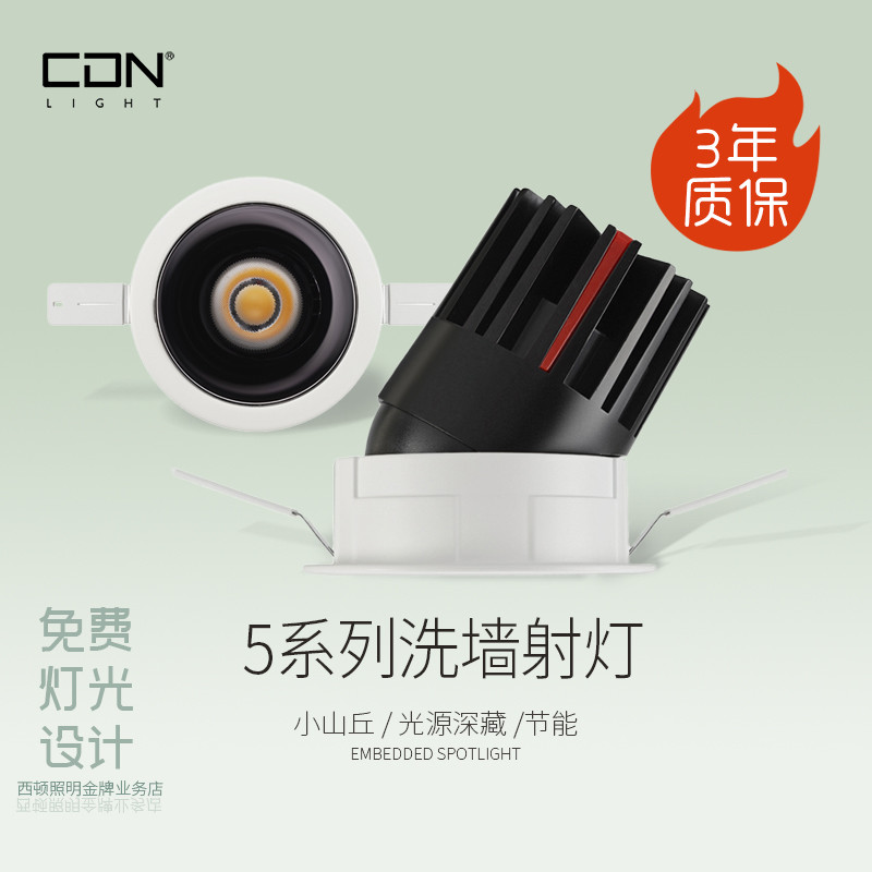 西顿照明COB家用9wLED天花灯酒店洗墙射灯开孔75mm筒灯CEJ2075E