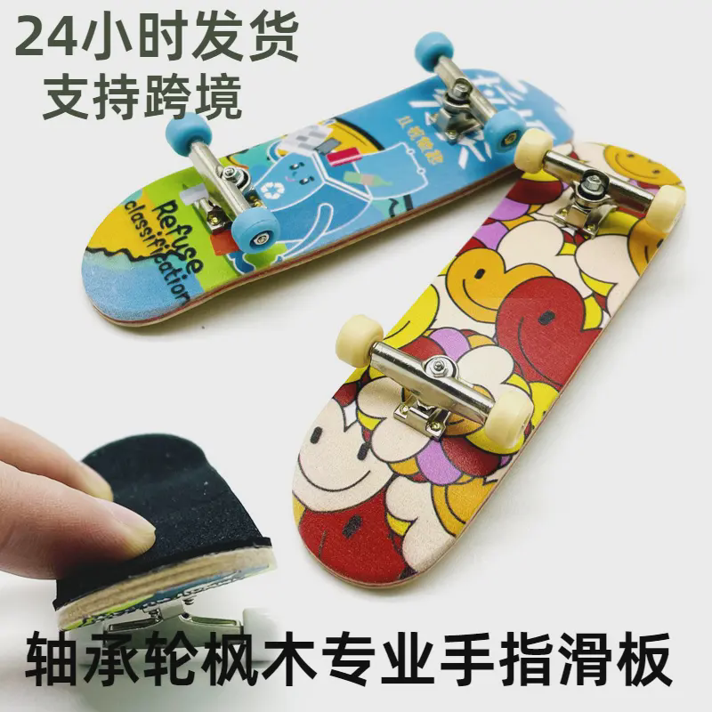 手指滑板枫木双翘板创意指尖滑板专业轴承轮子手掌通用活力板白