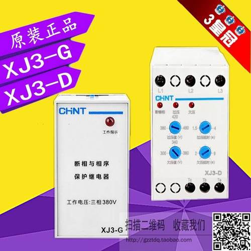 正泰XJ3-G XJ3-D S断相与相序保护继电器NJB1-X1 X缺相保护器380V